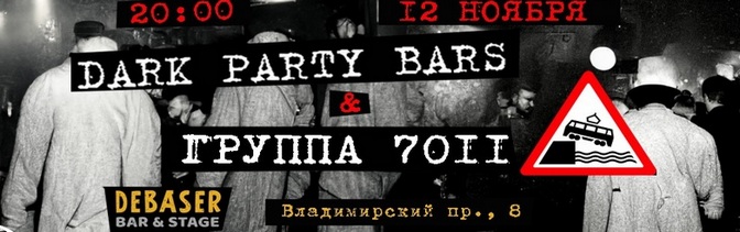 Dark Party Bars | 7011 | 12.11.22